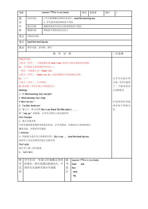 冀教版二年级英语第2单元教案