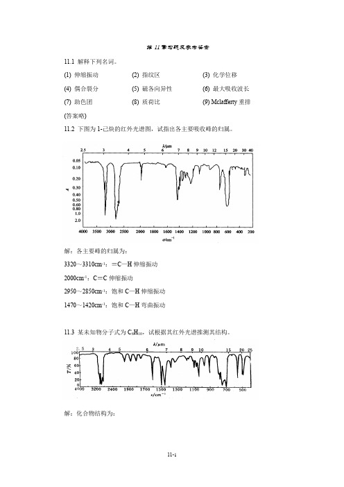 第11章习题及参考答案