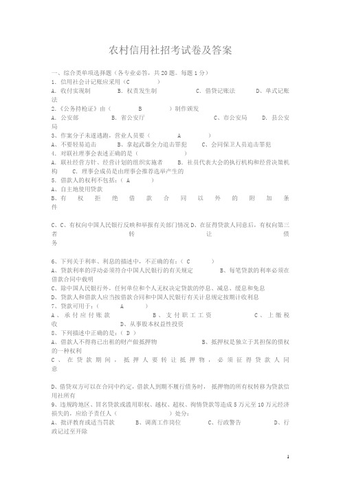 农村信用社招考试卷及答案-优质