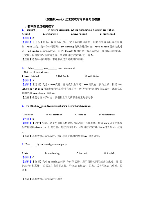 (完整版word)过去完成时专项练习含答案