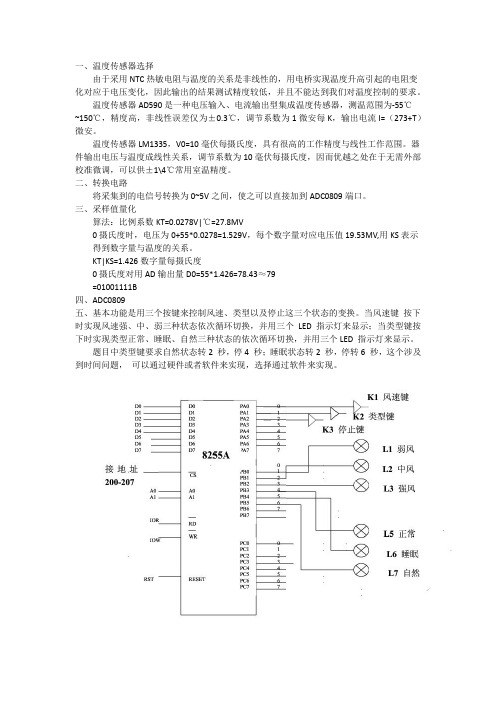 温度传感器选择