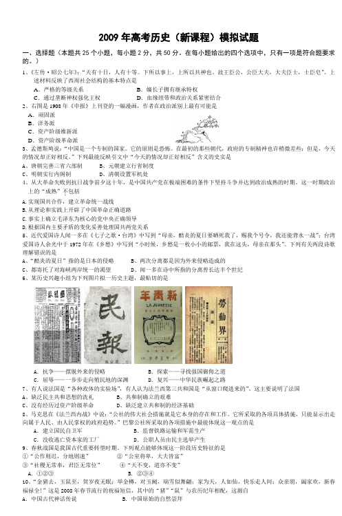 2009年高考历史(新课程)模拟试题