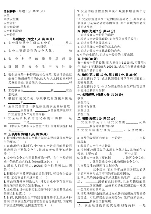 安全学原理试题最新汇总版