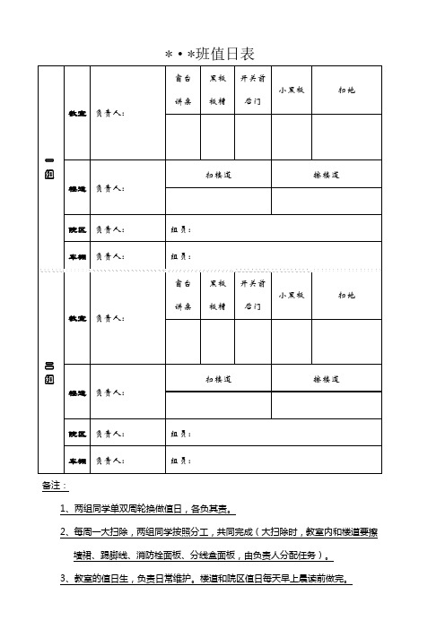 班级值日表