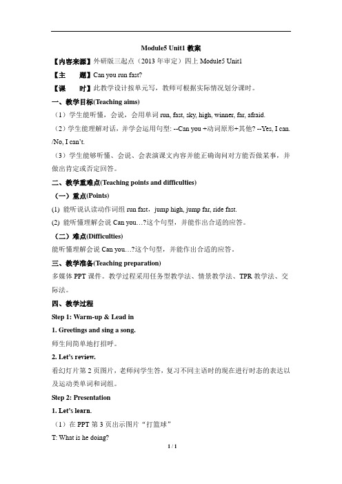 外研版(三起点)小学四年级英语上册Module5_Unit1_名师教案