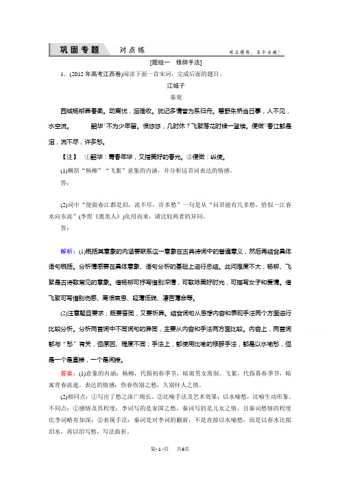 高考语文一轮复习 对点练11-3 Word版含解析