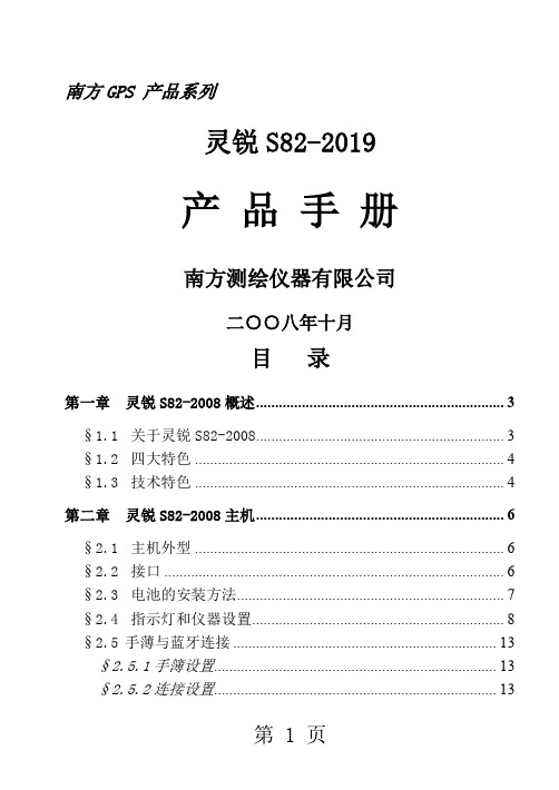 南方GPS使用说明书word资料36页