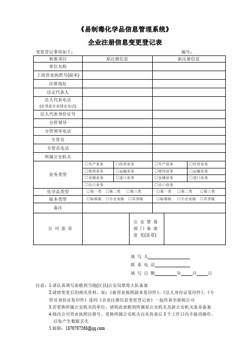 《易制毒化学品信息管理系统》