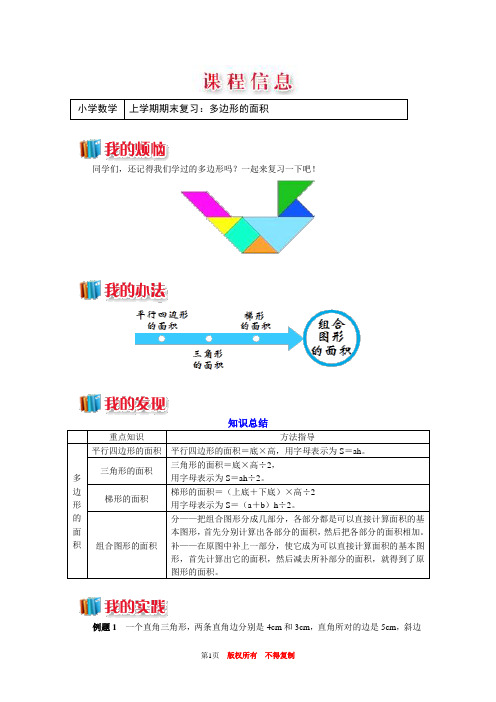 五年级上册数学学案带单元检测题21期末复习：多边形的面积,全国通用版同步学案练习题