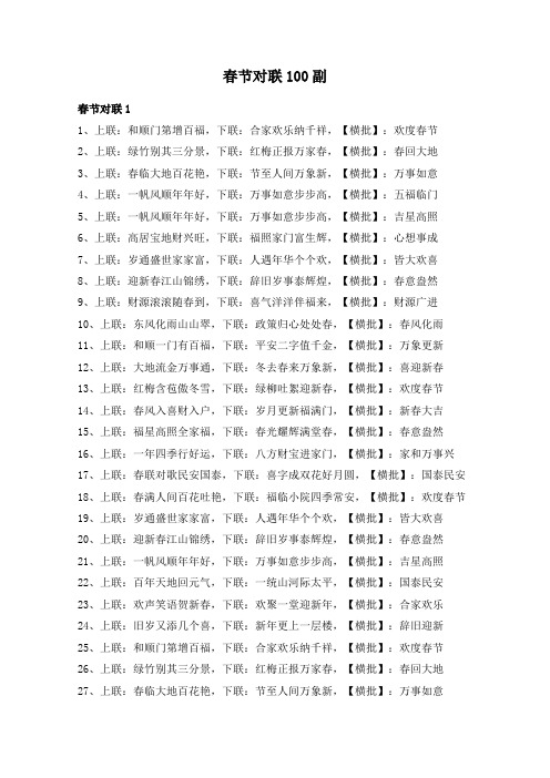 春节对联100副