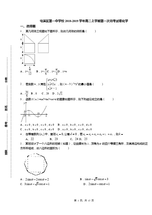 屯溪区第一中学校2018-2019学年高二上学期第一次月考试卷化学