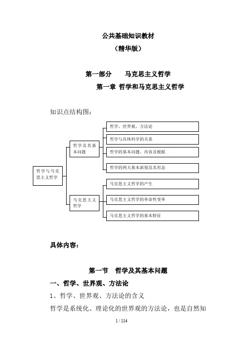 三支一扶公共基础知识教材(精华版)