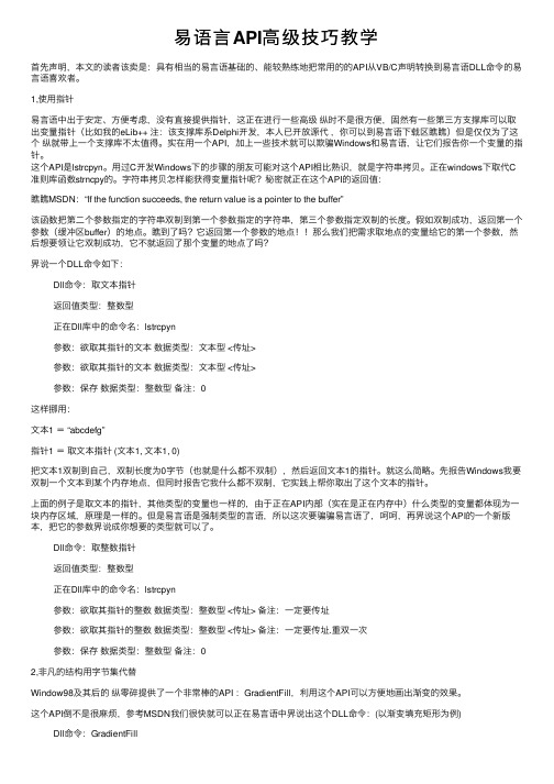 易语言API高级技巧教学