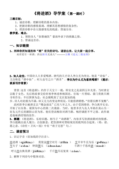 李白将进酒教师导学案