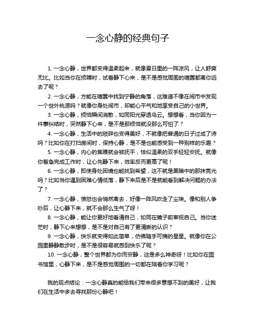 一念心静的经典句子