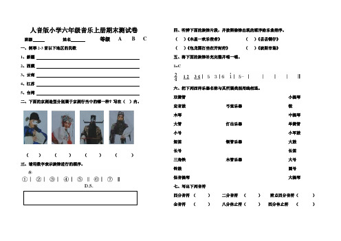 人音版小学音乐六年级上册期末考试卷