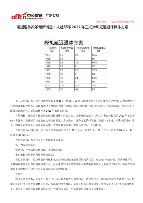 延迟退休改革最新消息：人社部称2017年正式推出延迟退休具体的方案