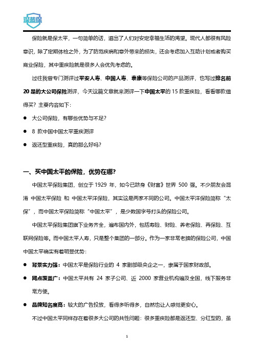 太平人寿重疾险有哪些？15款产品大比拼,这款好!