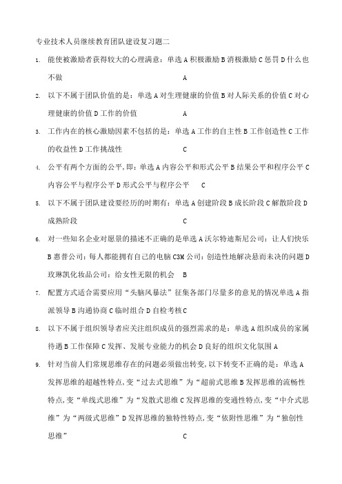 继续教育培训团队建设作业