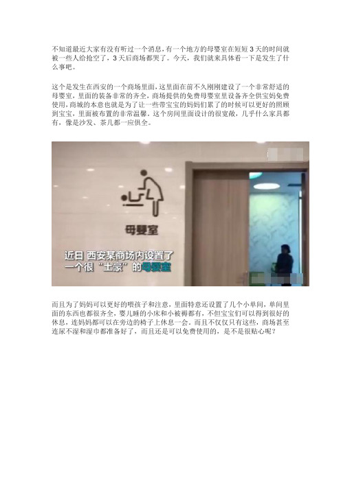 商场提供免费母婴室,设备齐全宝妈免费使用,3天后连被褥都没了!