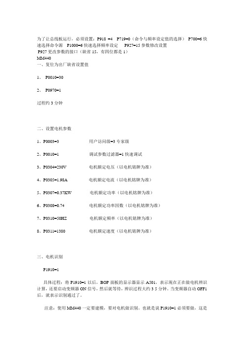 MM440变频器参数