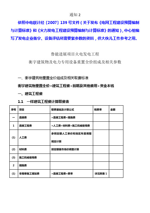 火电工程建设费用定额及取费参数