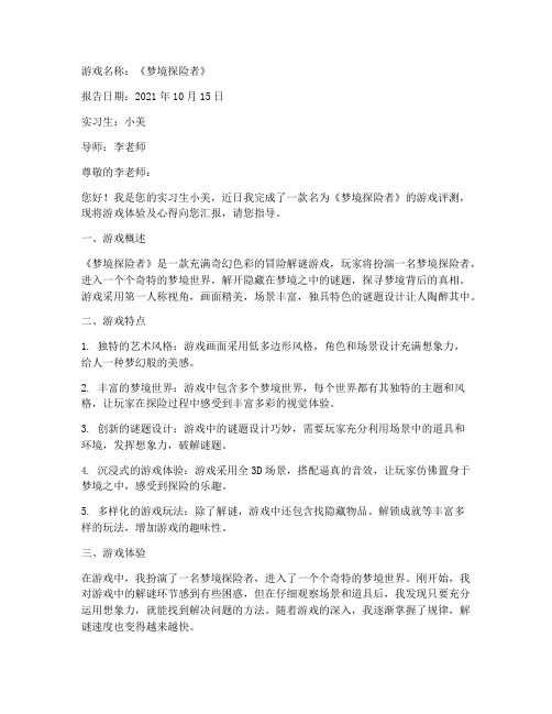 实习生小美的游戏报告