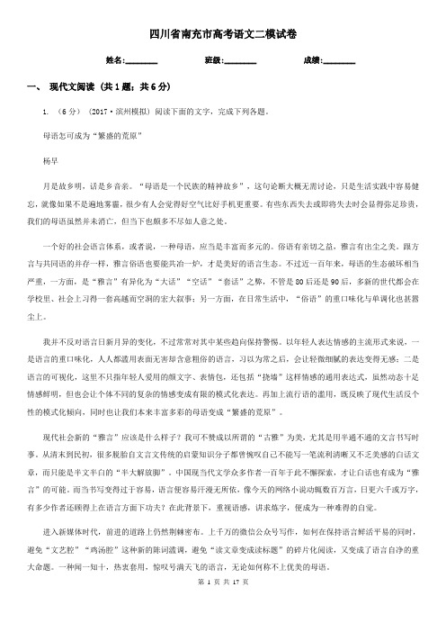 四川省南充市高考语文二模试卷
