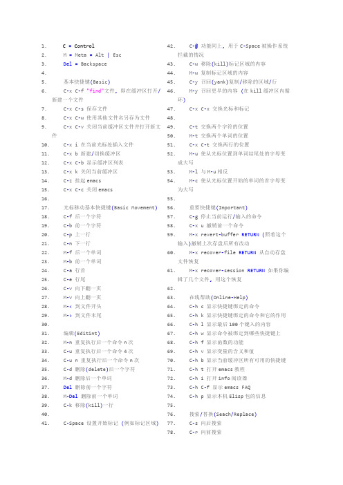 Emacs 基本快捷键