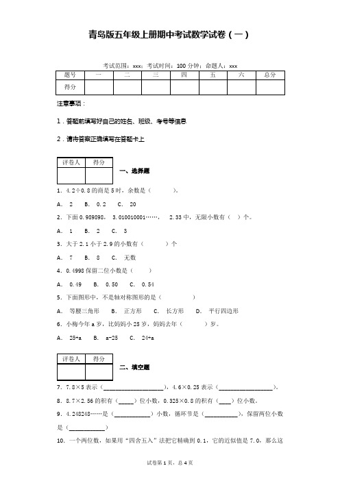 青岛版五年级上册期中考试数学试卷(附答案)