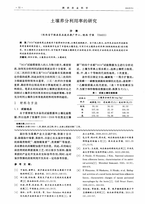 土壤养分利用率的研究