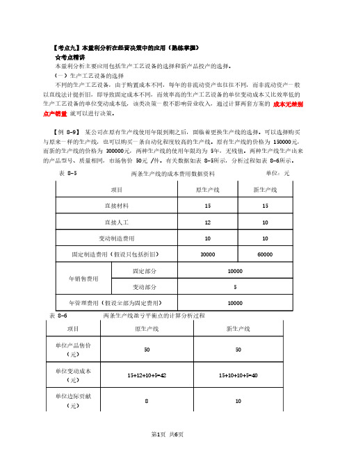 2020中级会计 财管 第61讲_本量利分析