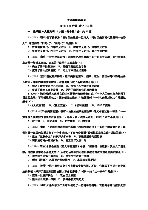 【中考历史】2018最新历史中考复习vs考点跟踪24+欧美主要国家的社会巨变(通用版)