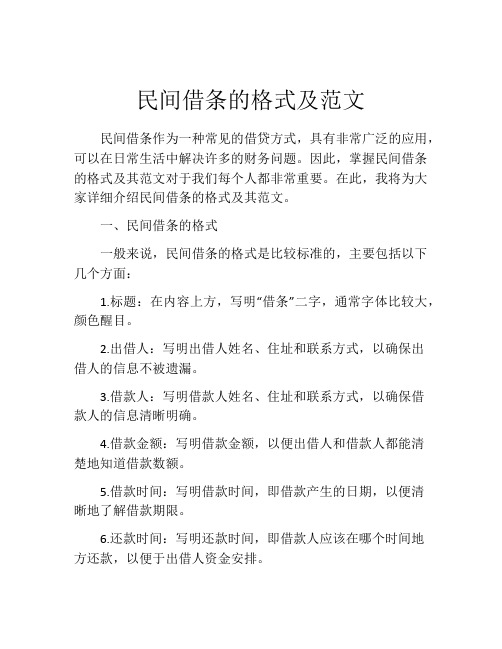 民间借条的格式及范文