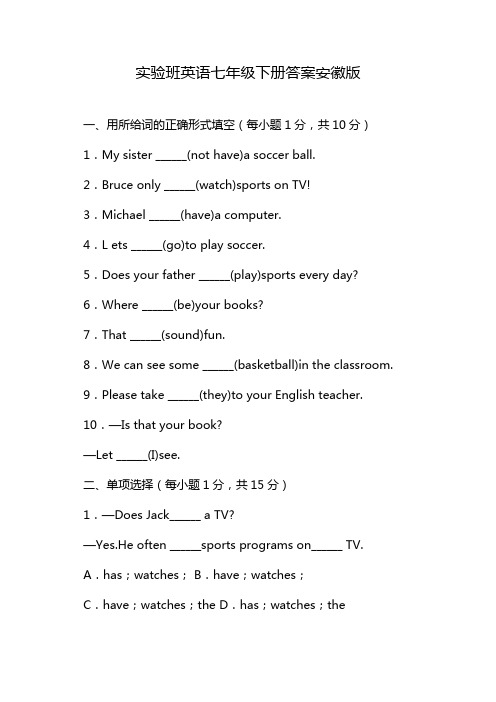 实验班英语七年级下册答案安徽版