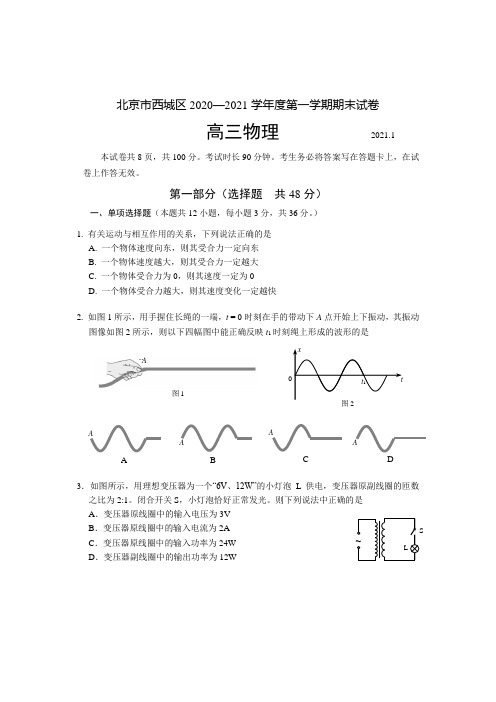 北京西城区2021届高三上学期期末考试 物理试题