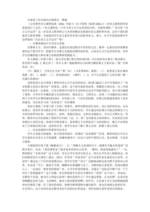 关注语言文字运用提高学生语文素养——关于中年段阅读教学的几点思考