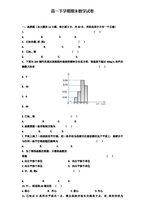 (高一下数学期末18份合集)毕节市重点中学2019届高一下学期数学期末试卷合集