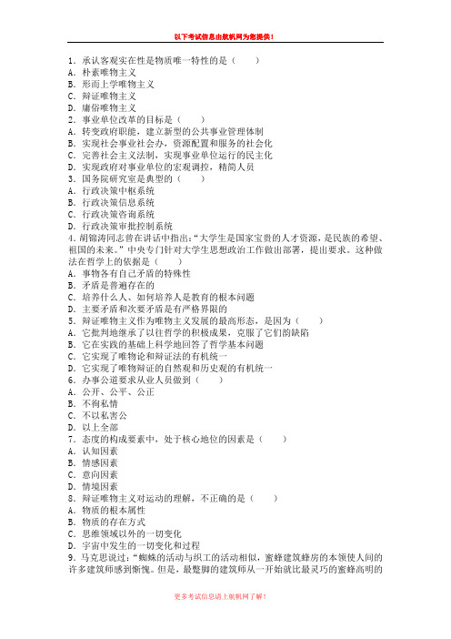 2013年昭通事业单位招聘考试基础复习题十