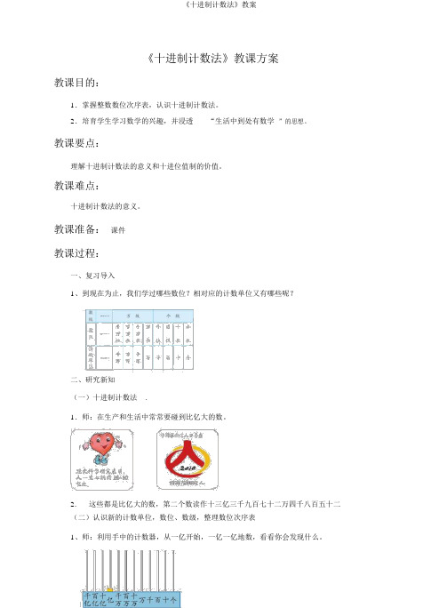 《十进制计数法》教案
