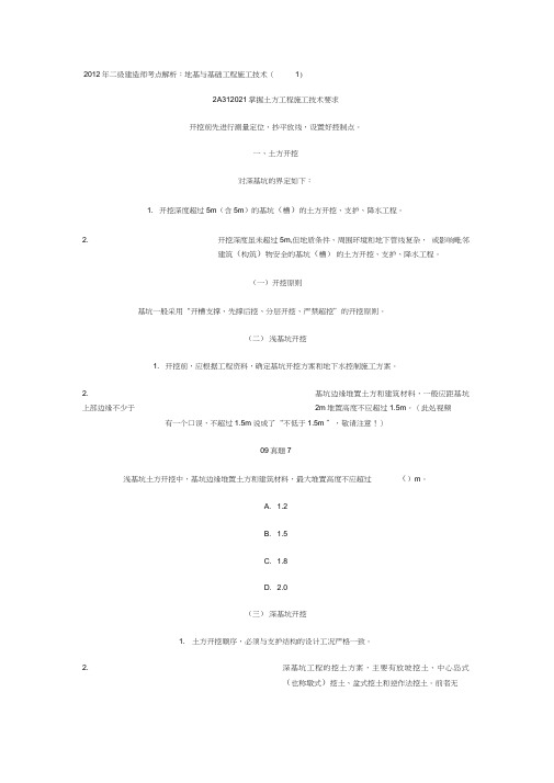 (完整版)地基与基础工程施工技术(1)