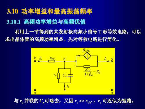 电子科技大学《微电子器件》课件PPT微电子器件(3-10)