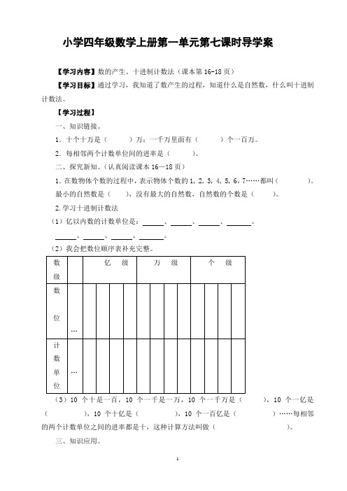 数的产生、十进制计数法教学设计