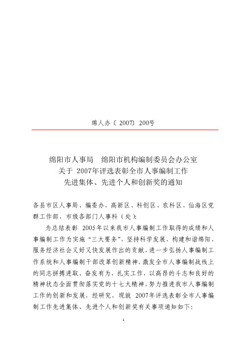 绵阳市人事局