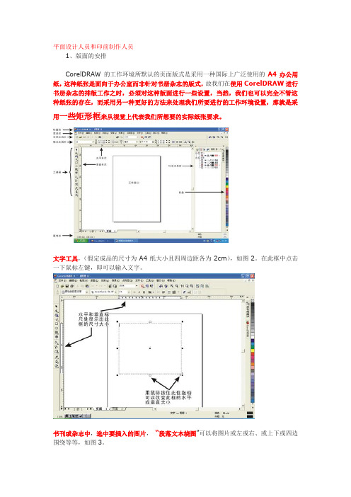 用CorelDRAW排版书册杂志【实例教程】