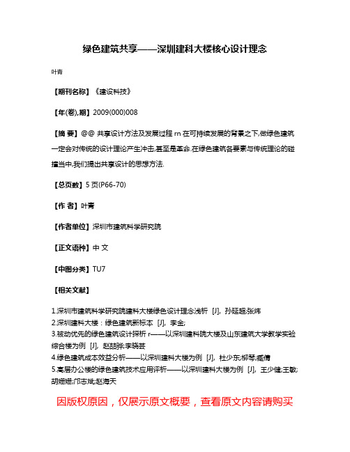 绿色建筑共享——深圳建科大楼核心设计理念