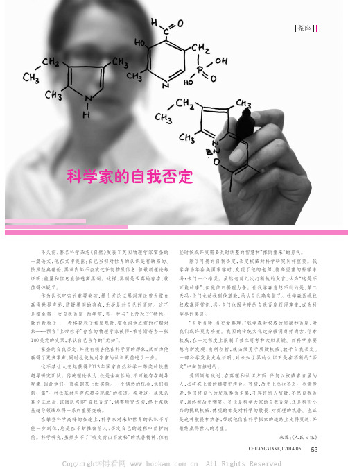 科学家的自我否定