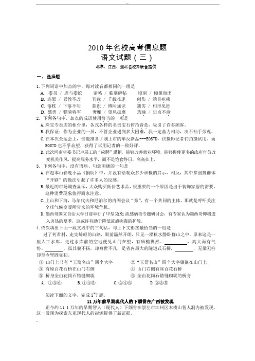 2010年名校高考语文信息题(三)
