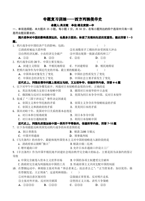 专题复习训练——西方列强侵华史剖析