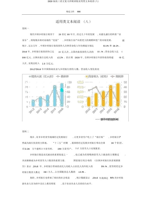 2020届高三语文复习冲刺训练实用类文本阅读(八)